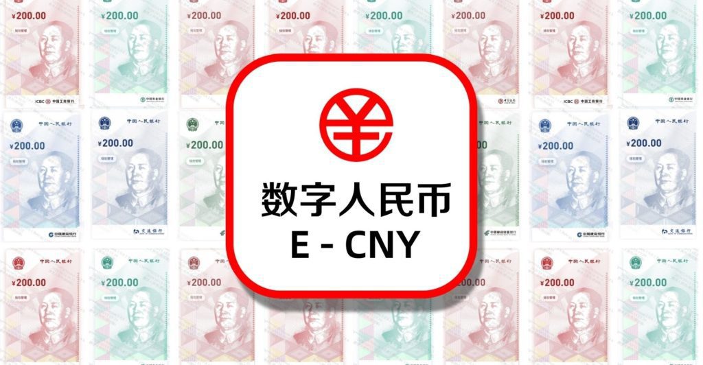 E-CNY